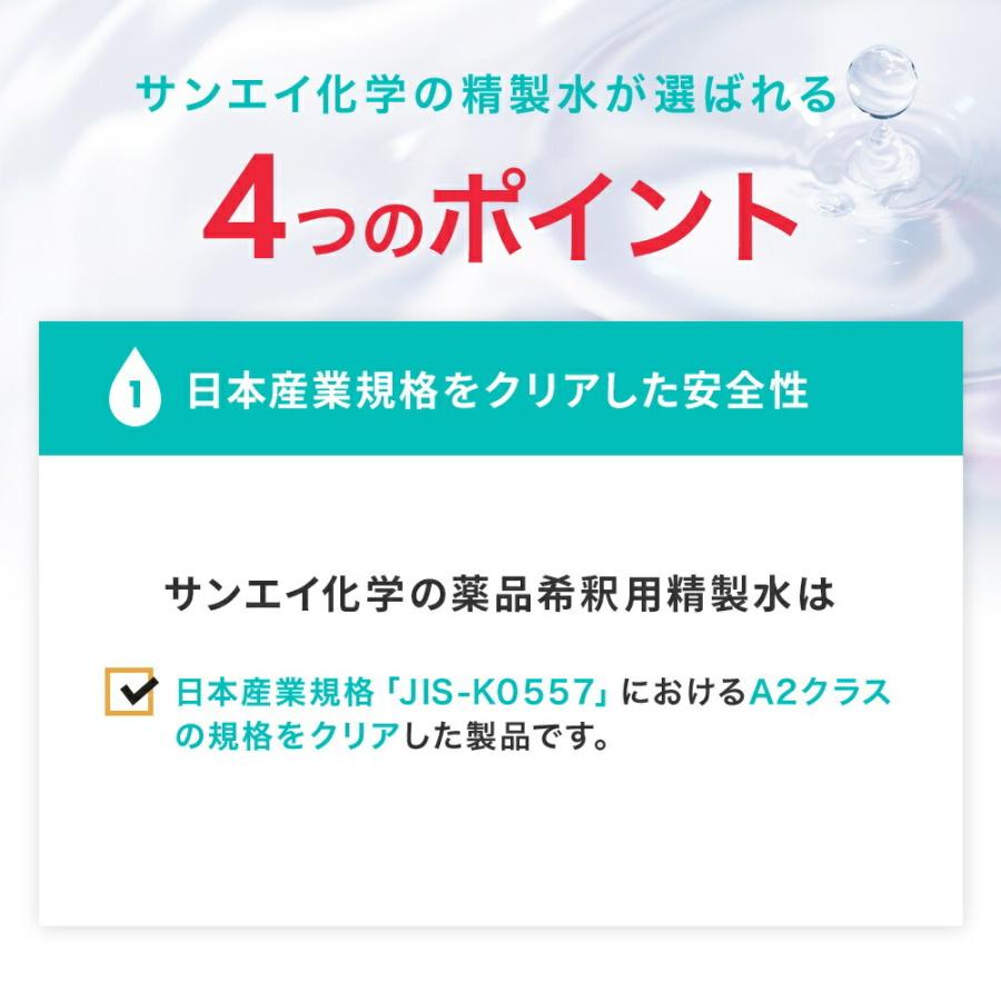 精製水 1l 薬品 希釈用 精製水 1L × 15本 サンエイ化学 アルコール 除菌 水 スプレー 消毒液 業務用｜seiseisui｜08