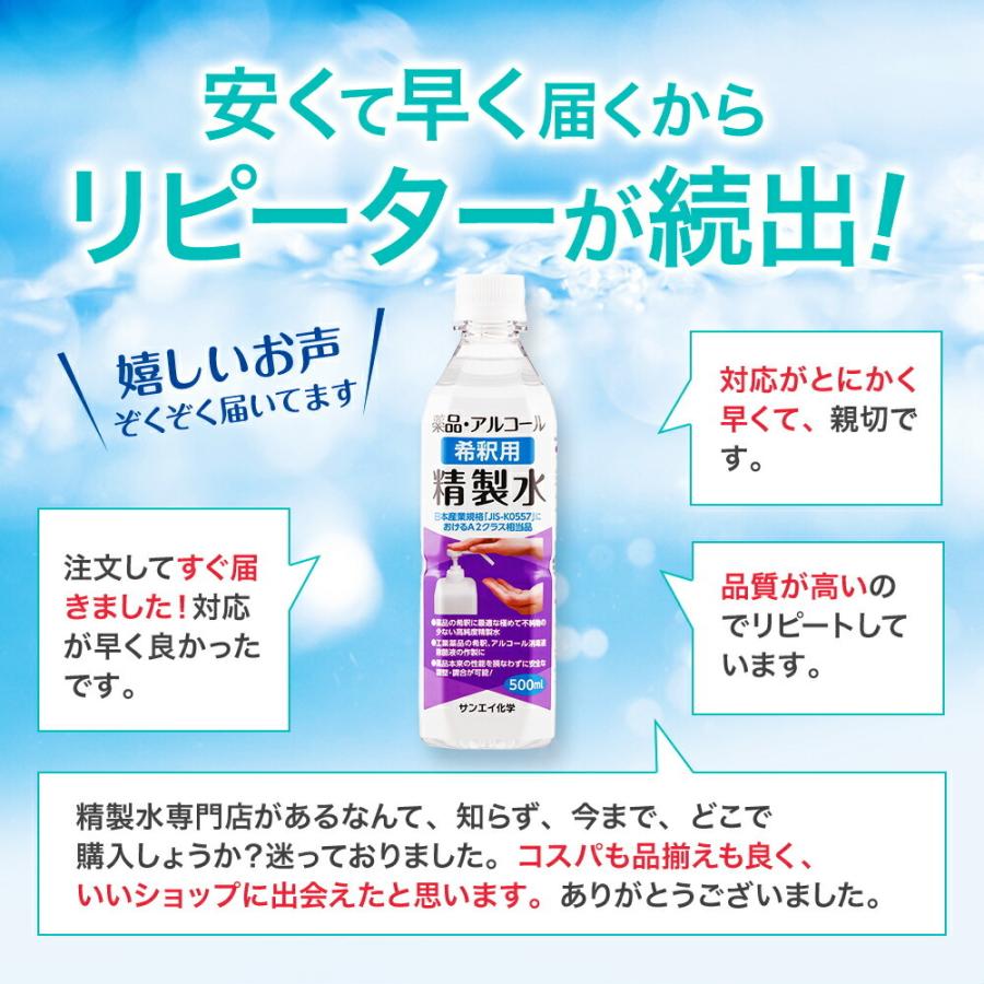 精製水 500ml 薬品 希釈用 500mL × 3本 サンエイ化学 アルコール 精製水 500ml 薬品 希釈用 500mL × 3本 サンエイ化学 アルコール