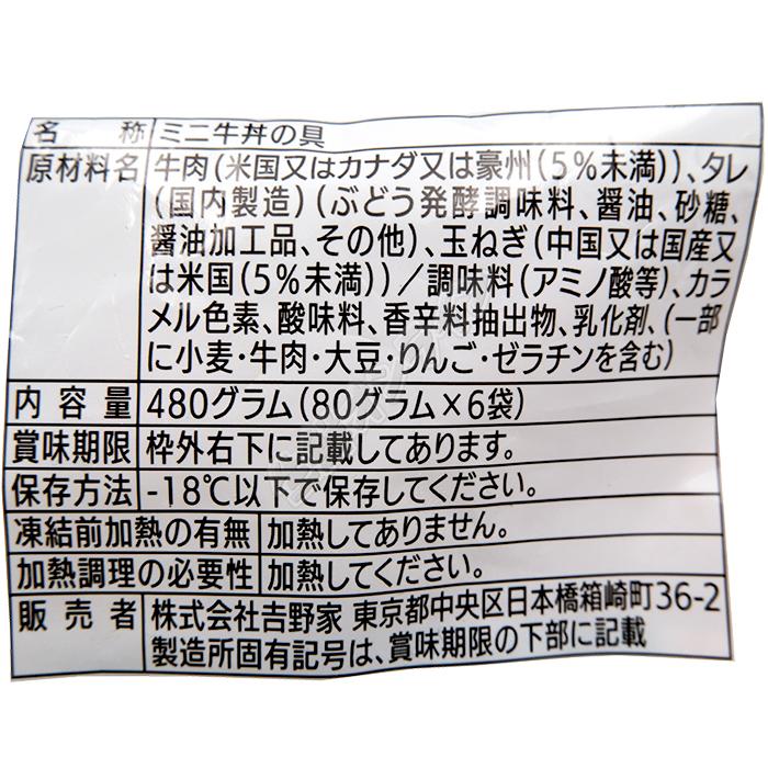 ≪6袋入×3箱セット≫【吉野家】牛丼の具 お茶碗1杯分 ミニ牛丼の具 冷凍食品 ◇お家で簡単に食べれる！吉野家の味♪◇ 冷凍 牛丼【costco コストコ】｜seisen-online｜04