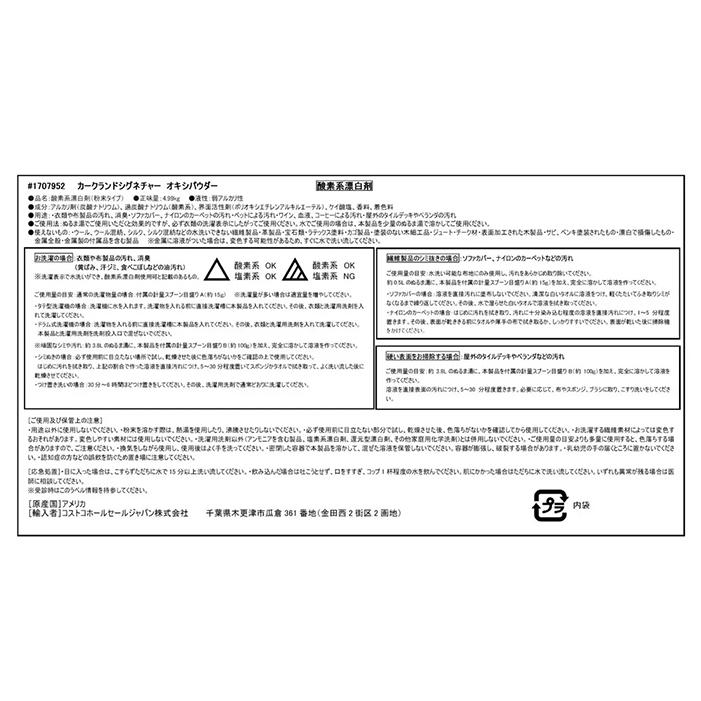 ≪4.99kg≫【KIRKLAND】カークランド オキシパウダー マルチパーパスクリーナー 大容量 328回分 粉末漂白剤 酸素系 漂白 洗濯 掃除 洗剤（184673）【コストコ】 | KIRKLAND signature | 03