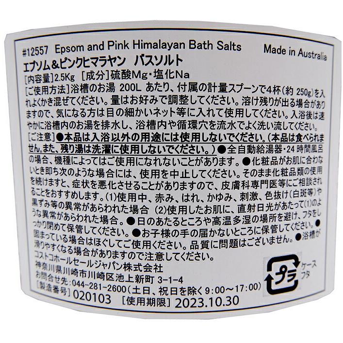 ≪2.5kg≫【NATURES DELIGHT】エプソム＆ヒマラヤ バスソルト 体の芯からポカポカ♪ 入浴剤 お風呂 Epsom and