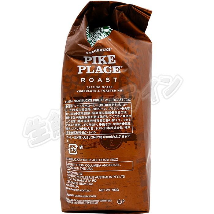 ≪2袋セット≫【STARBUCKS】スターバックス PIKE PLACE MEDIUM ROAST 793g 大容量！ パイクプレイス ロースト コーヒー(粉) 【コストコ】★送料無料★｜seisen-online｜04