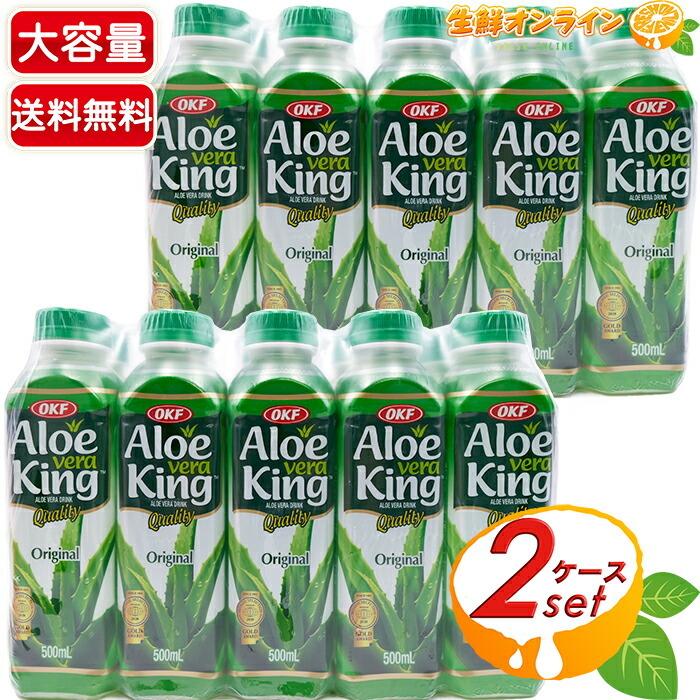≪10本入×2セット≫【OKF】アロエベラ キング オリジナル アロエ