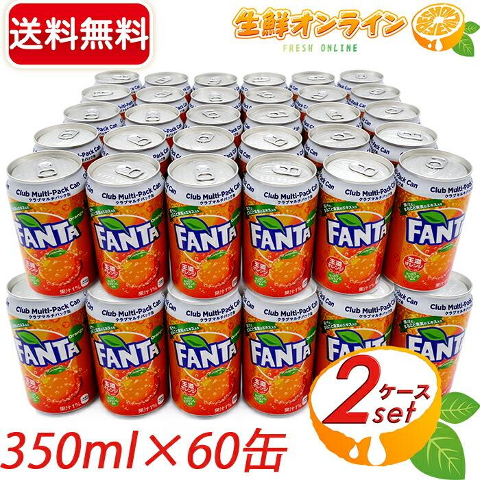 ◆昭和レトロ　ファンタ缶セット 350ml & 250ml ファンタ ≪350ml×60缶セット≫【ファンタオレンジ】炭酸飲料 缶