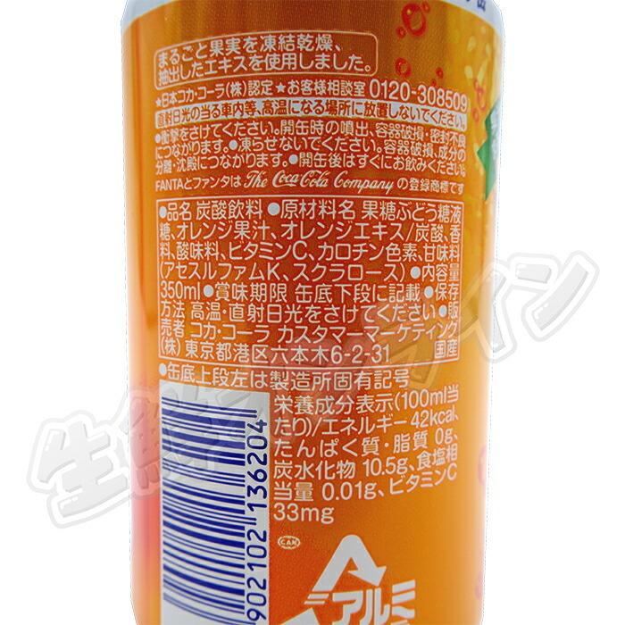 ファンタ ≪350ml×60缶セット≫【ファンタオレンジ】炭酸飲料 缶
