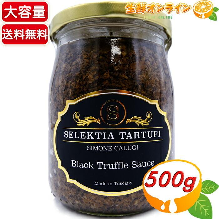 コストコ（Costco） 【SELEKTIA TARTUFI】黒トリュフ入り ソース 大