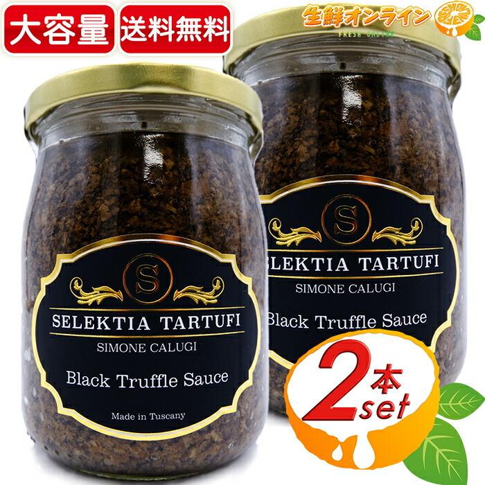 コストコ（Costco） ≪500g×2本セット≫【SELEKTIA TARTUFI】黒