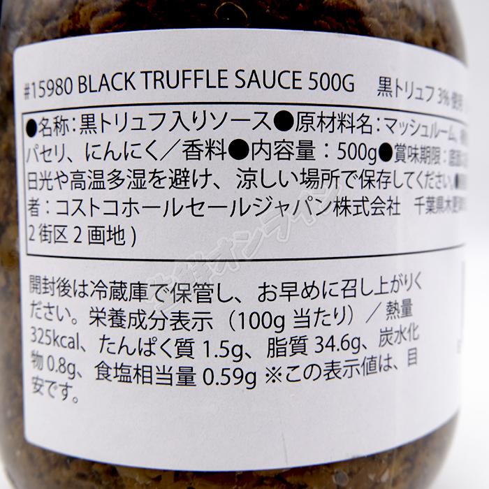 トリュフ調味料 2個セット コストコ（Costco） 【SELEKTIA TARTUFI】黒トリュフ入り ソース 大