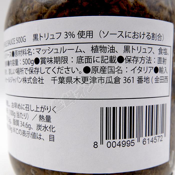 コストコ（Costco） 【SELEKTIA TARTUFI】黒トリュフ入り ソース 大