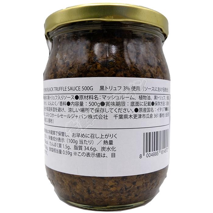 コストコ（Costco） 【SELEKTIA TARTUFI】黒トリュフ入り ソース 大