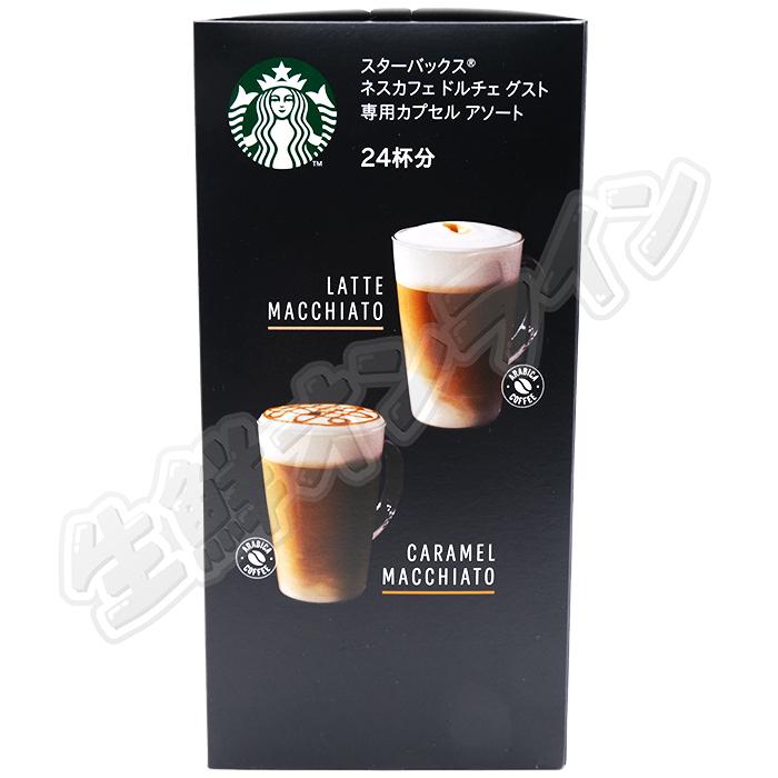 ネスカフェドルチェグスト　キャラメルマキアート　ラテマキアート　各6箱セット ネスカフェ ドルチェ グスト コーヒー カプセル、キャラメル
