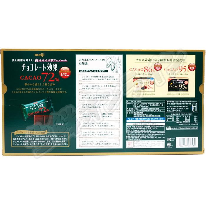 チョコレート効果 ≪1410g≫【meiji】明治 CACAO72% 大容量 高カカオ