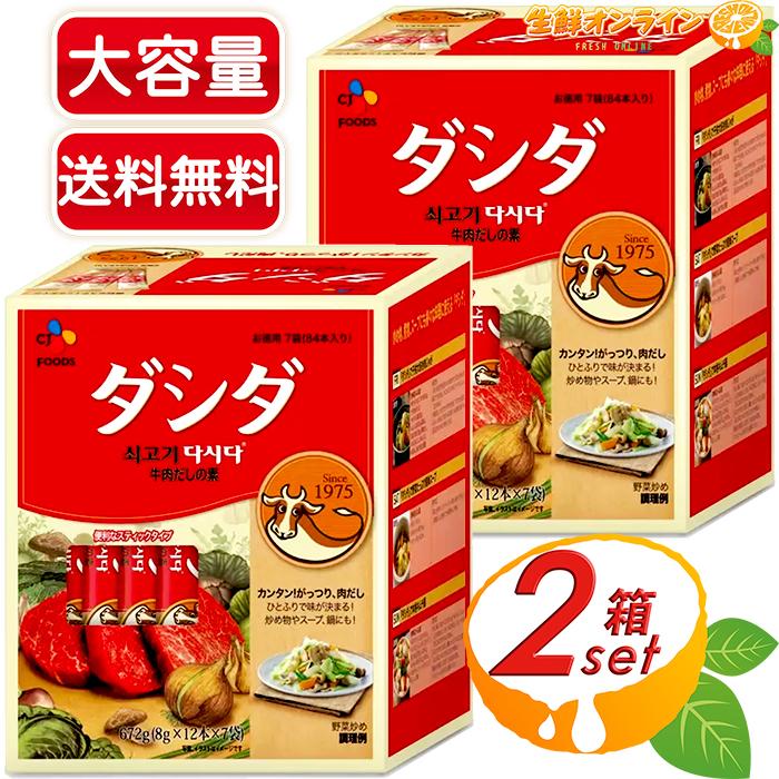 2箱セット Cj Foods 牛肉ダシダ 大容量 韓国 牛肉だしの素 1箱8g 12本 7袋入り Cj Beef Stock Powder 調味料 Cjジャパン コストコ 送料無料 Worqpsxqhm 食品 Gradbound Com