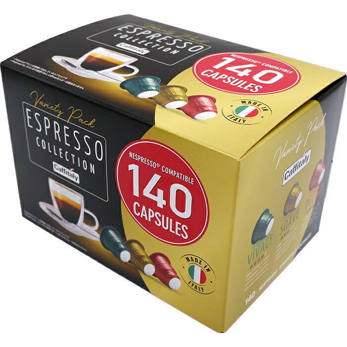 ネスプレッソ ≪140個入×2セット≫【Caffitaly】カフィタリー 