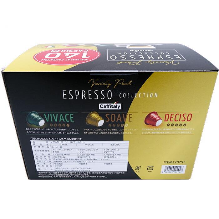 ネスプレッソ ≪140個入×2セット≫【Caffitaly】カフィタリー