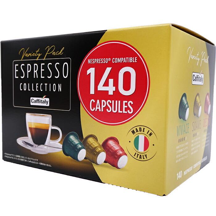 ネスプレッソ ≪140個入≫【Caffitaly】カフィタリー エスプレッソ