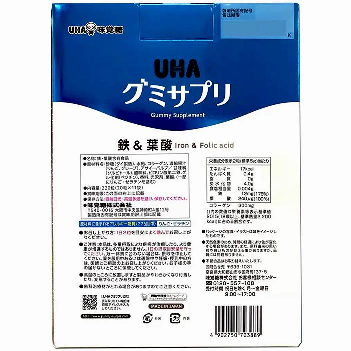 ≪110日分×2箱セット≫【UHA味覚糖】グミサプリ 鉄＆葉酸 アサイーミックス 110days(10days×11パック) サプリメントグミ【costco コストコ】 ★送料無料★｜seisen-online｜03