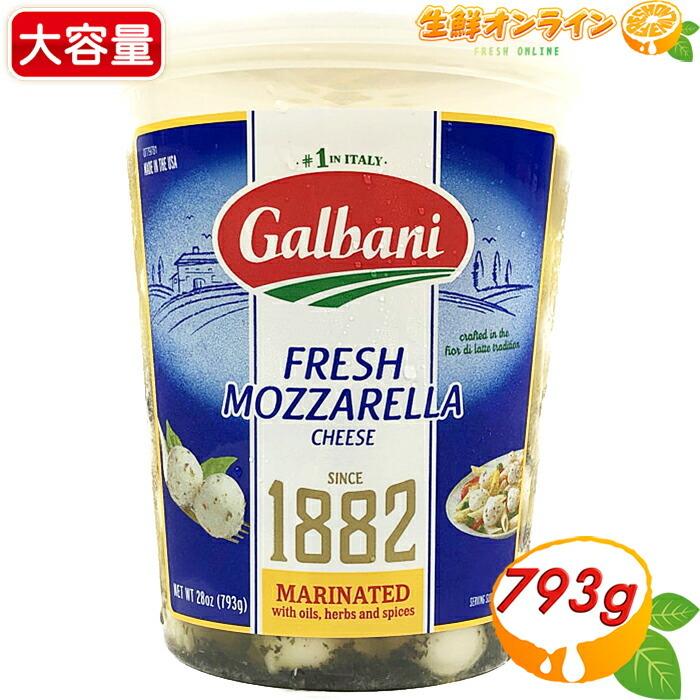 793g Galbani ガルバーニ モッツァレラチーズ ガーリックバジル マリネ モッツアレラチーズ オイル漬け コストコ チーズ Costco コストコ通販 1 生鮮オンライン ヤフー店 通販 Yahoo ショッピング