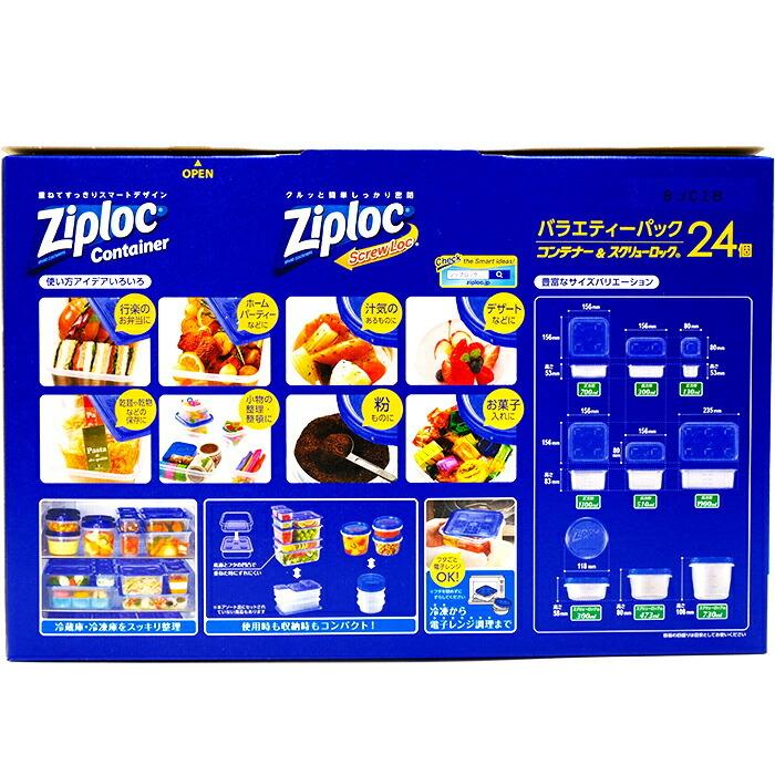 ジップロック（Ziploc） ≪24個×2箱セット≫【Ziploc】ジップロック