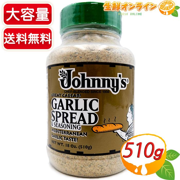 ≪510g≫【Johnny's】ジョニーズ ガーリックシーズニング ◇クセになるスパイス♪◇ 万能調味料【costco コストコ コストコ通販】☆送料無料☆ :0031381-1:生鮮オンライン ヤフー店 - 通販 - Yahoo!ショッピング ≪510g≫【Johnny's】ジョニーズ ガーリックシーズニング ◇クセになるスパイス♪◇ 万能調味料【costco コストコ コストコ通販】☆送料無料☆ :0031381-1:生鮮オンライン ヤフー店 - 通販 - Yahoo!ショッピング