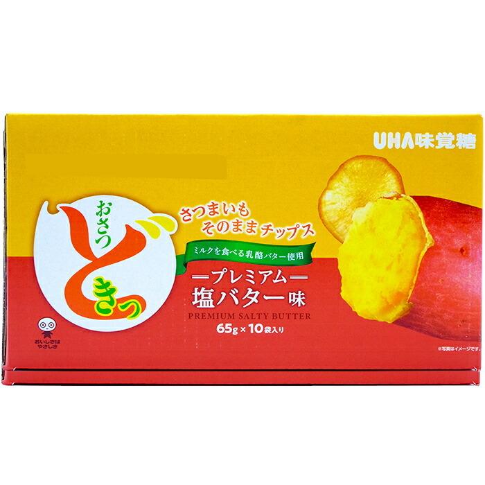 ≪650g≫【UHA味覚糖】おさつどきっ プレミアム 塩バター味 650g(65g×10袋) 大容量！ ◇さつまいもそのままチップス◇ スナック菓子 お菓子 コストコ｜seisen-online｜02