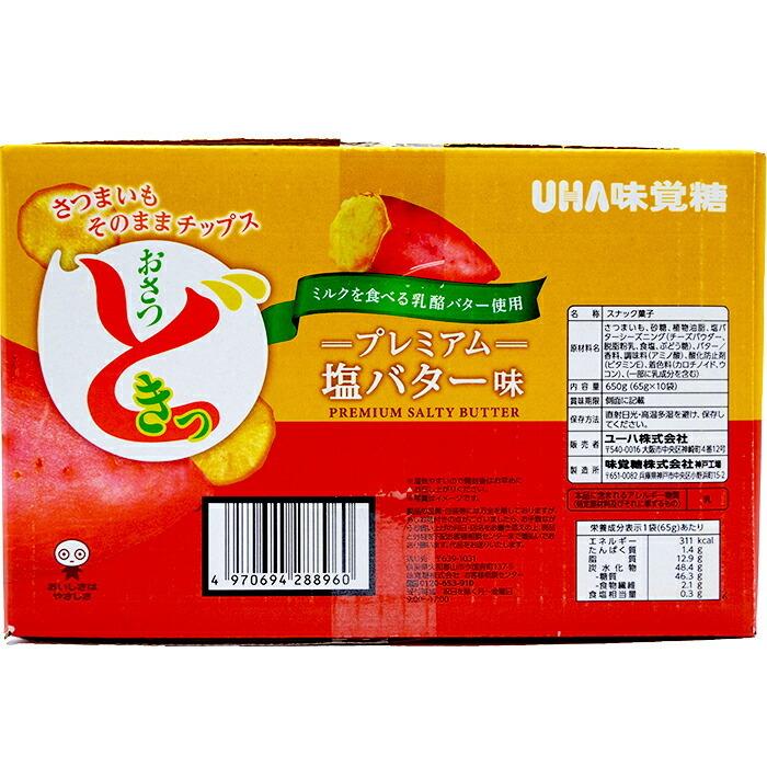 コストコUHA味覚糖おさつどきっ 650g (65g x 10個)×8箱 コストコ（Costco） ≪650g≫【UHA味覚糖】おさつどきっ プレミアム 塩