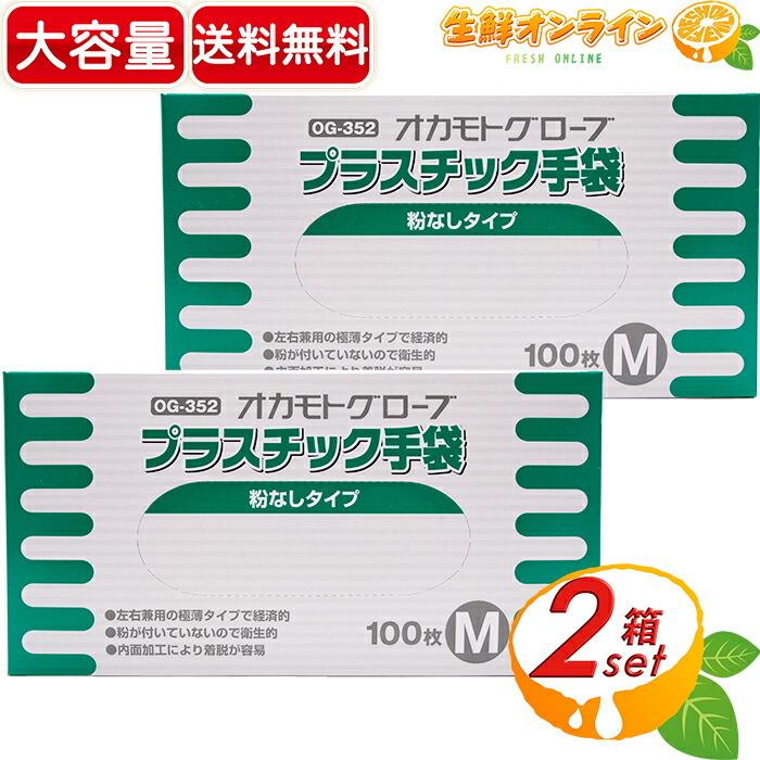 オカモト ≪100枚入×2箱セット≫【オカモトグローブ】プラスチック手袋