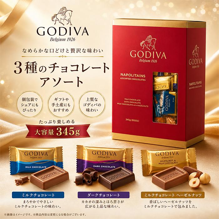 ゴディバ（GODIVA） 【GODIVA】ゴディバ ナポリタン 4種アソート 大