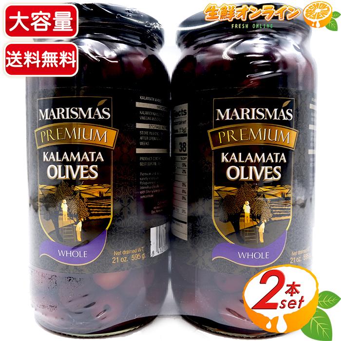 ≪総量1000g×2瓶セット≫【MARISMAS】マリスマス プレミアム カラマタ オリーブ PREMIUM KALAMATA OLIVES