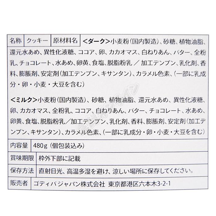 ≪480g≫☆コストコ限定商品☆【GODIVA】ゴディバ ブラウニー クッキー アソート ダーク&ミルク チョコ 個包装 不二家【costco コストコ】★送料無料★｜seisen-online｜04