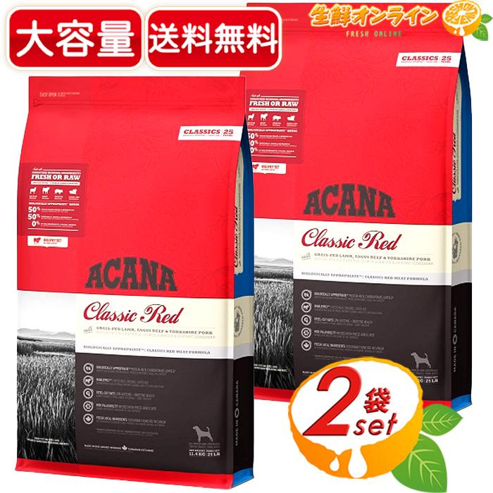 アカナクラシック ≪9.7kg×2袋セット≫ (正規輸入品)【ACANA CLASSIC