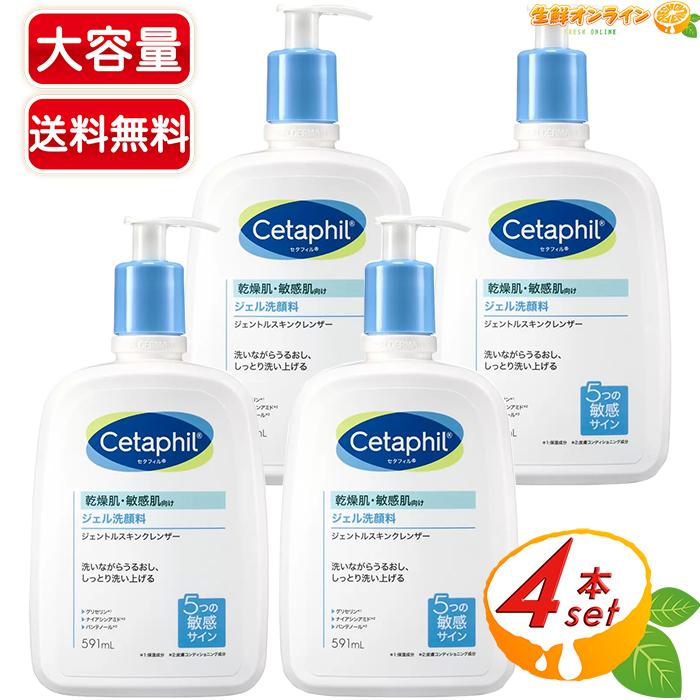 Cetaphil（セタフィル） ≪591mL×4本セット≫【Cetaphil】セタフィル 