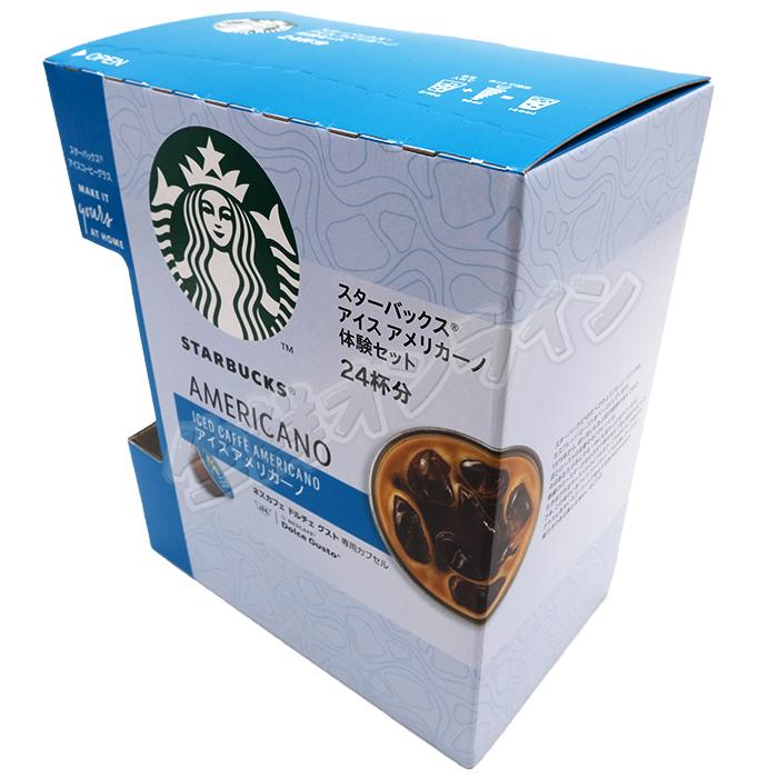スターバックス（Starbucks Coffee） ≪24杯分≫◎アイスコーヒー