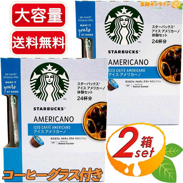 スターバックス（Starbucks Coffee） ≪48杯分≫◎アイスコーヒー