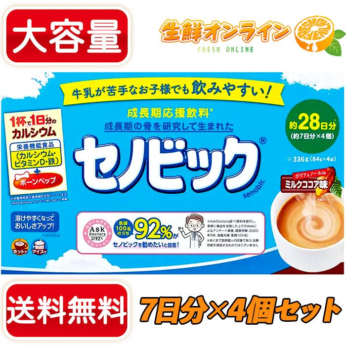 2021高い素材 成長期応援飲料 セノビックPlus ミルクココア味 成長期応援飲料 セノビックPlus ミルクココア味とカフェオレ味