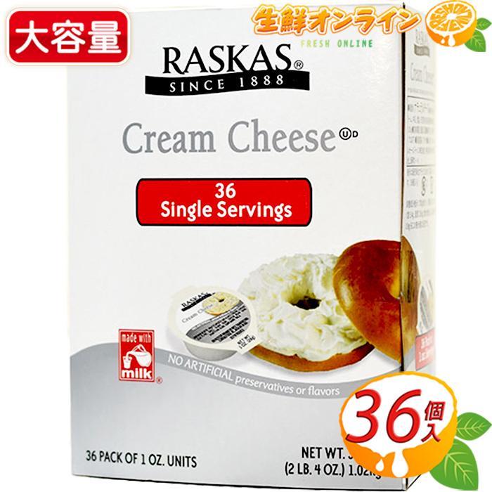 ≪1.02kg≫【RASKAS】ラスカス クリームチーズ ポーション Cream Cheese Portion 大容量！ ◇使いやすいポーションタイプ◇ 【costco コストコ】｜seisen-online