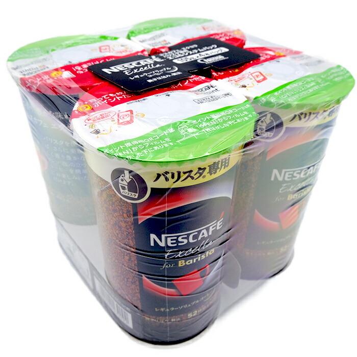 コストコ ≪105g×4本パック≫【NESCAFE】ネスカフェ エクセラ