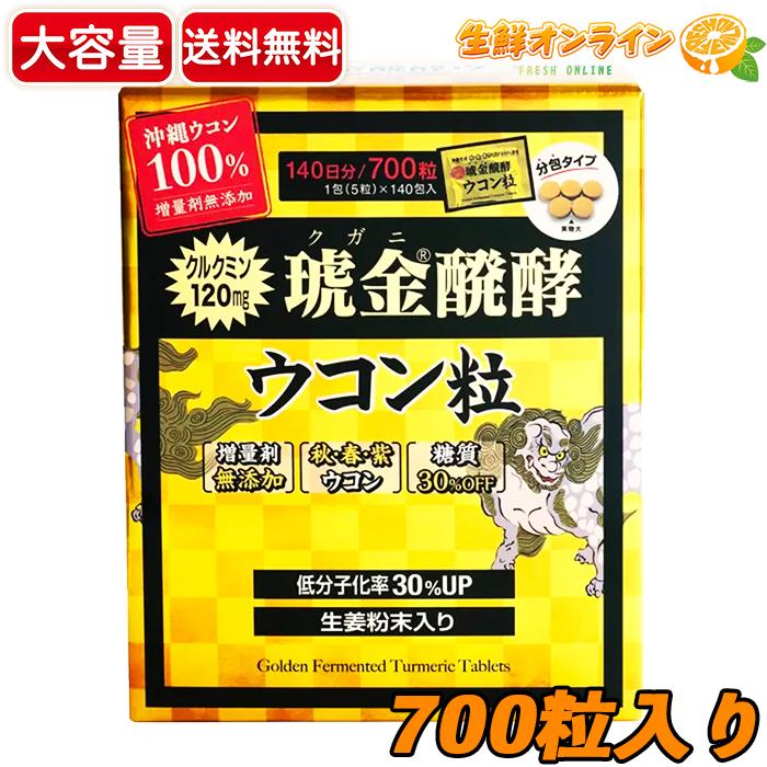 コストコ（Costco） ≪700粒≫【ウコン堂】クガニ醗酵ウコン 700粒 琥