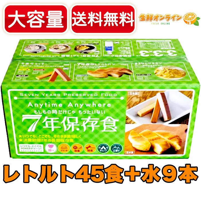 【グリーンケミー】7年保存レトルト食品 9日分セット 大容量！非常用食品 保存食 非常食 防災 キャンプ 山登り  7年保存食【costco コストコ通販】★送料無料★｜seisen-online