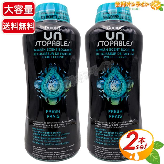 reiko　2本　新品未開封ダウニー　アンストッパブル　ビーズ　フレッシュ ダウニー（Downy） 【Downy】ダウニー アンストッパブルズ フレッシュ