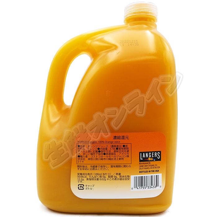 ≪3.78L×4本セット≫【LANGERS】ランガーズ オレンジジュース Langers 100% Orange Juce 大容量 ◇濃厚で後味さっぱりオレンジジュース♪◇ みかんジュース｜seisen-online｜03