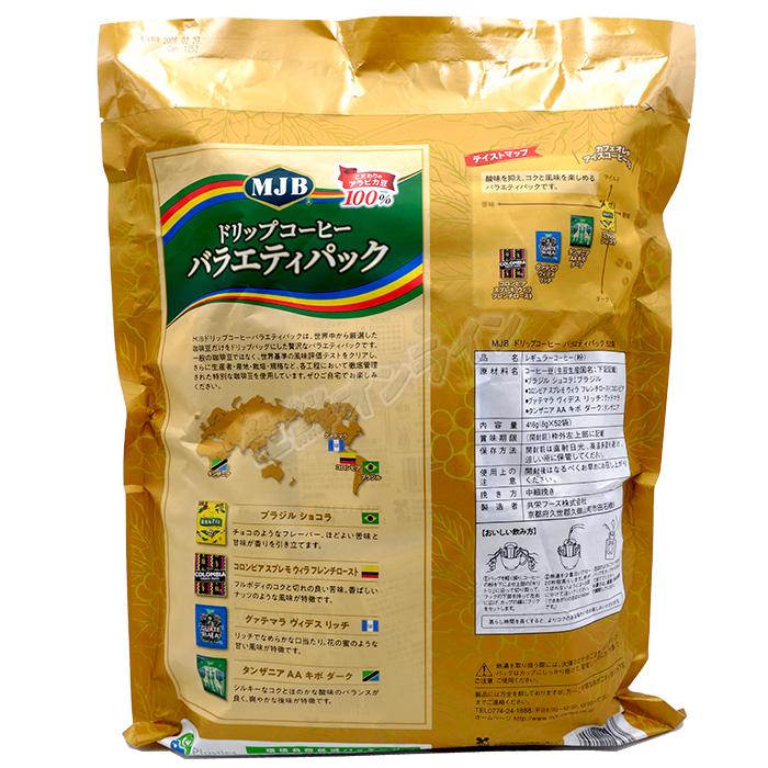 コストコ（Costco） ≪52杯分×2袋セット≫【MJB】ドリップコーヒー