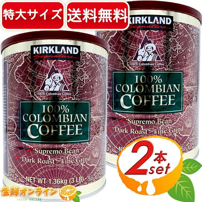 KIRKLAND signature（カークランドシグネチャー） ≪1.36kg×2本セット 