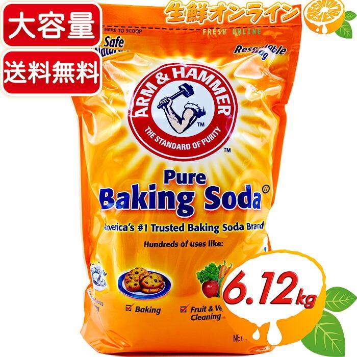≪6.12kg≫【Arm＆Hammer】アームアンドハンマー ベーキングソーダ 重曹 業務用 アーム&ハンマー ベーキングパウダー【costco コストコ通販】 | コストコ