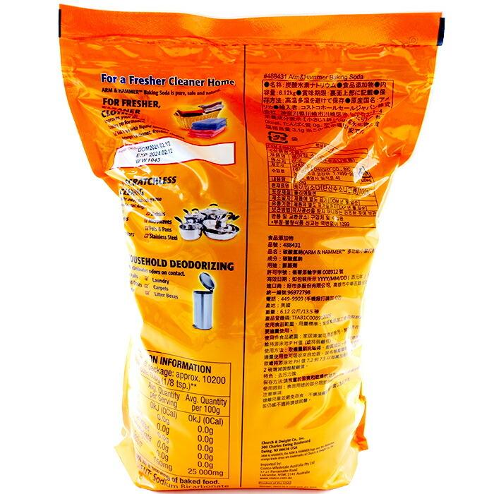 ≪6.12kg≫【Arm＆Hammer】アームアンドハンマー ベーキングソーダ 重曹 業務用 アーム&ハンマー ベーキングパウダー【costco コストコ通販】 | コストコ | 02