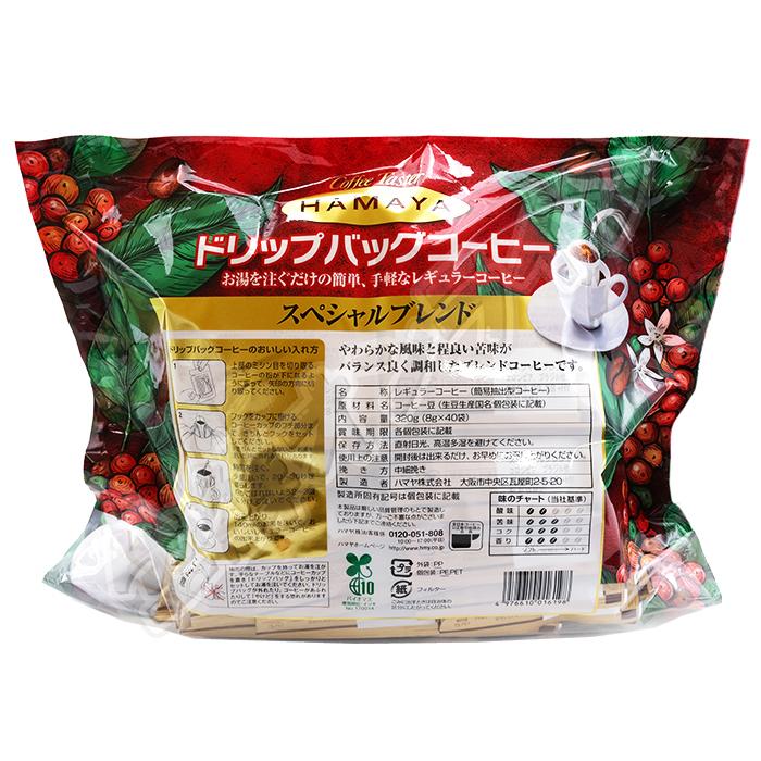 ハマヤ（コーヒー） ≪40袋×2セット≫【HAMAYA】ハマヤ ドリップ
