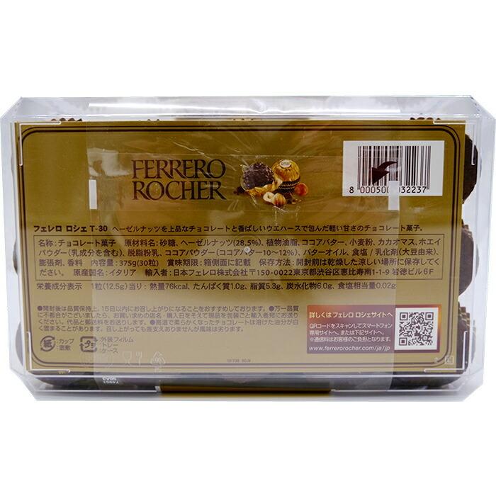 フェレロ ≪30粒×2箱セット≫【FERRERO ROCHER】フェレロ ロシェ (375g