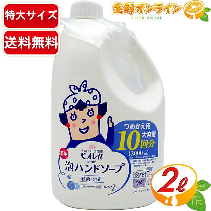 Kao（花王） ≪2L≫【Biore】ビオレu 薬用 泡ハンドソープ 2000ml 大