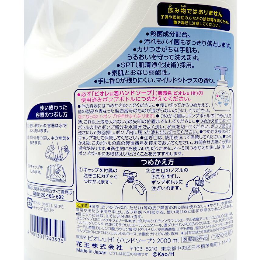 ≪2000ml×2本セット≫【Biore】ビオレu 薬用 泡ハンドソープ 2000ml 大容量 つめかえ用 ◇殺菌・消毒！毎日の手洗いに◇ 泡石鹸 石鹸 洗浄・消毒 殺菌｜seisen-online｜04