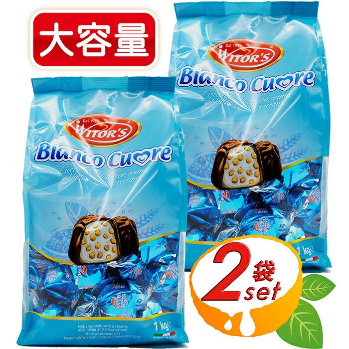 Witor S Bianco Cuore ウィターズ ミルクチョコレート プラリネ 大容量 お得な2個セット チョコ サクサク食感 大満足の1kg 2セット ギフト 2 生鮮オンライン ヤフー店 通販 Yahoo ショッピング